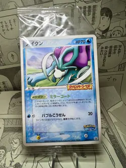 Pokemon Card Suicune PokePark 2005: Pokemon Merry-Go-Round SEALED Japanese - Image 1
