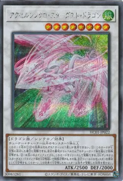 Yugioh Card HC01-JP022 Accel Synchro Stardust Dragon | Secret Japanese - Image 1