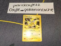 Raichu Uncommon Japanese Card Awakening Legends/Neo Revelation No. 026 LP - Image 1