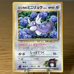 Erika's Dratini Corocoro Comics Promo Glossy Japanese Pokemon Card LP - Image 1