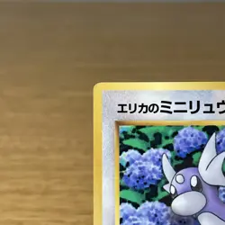 Erika's Dratini Corocoro Comics Promo Glossy Japanese Pokemon Card LP - Image 2