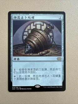 Sensei's divining top - Simplified Chinese - MTG 2X2 - NM-LP - Image 1