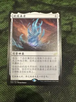 The ozolith - Chinese - MTG IKA - IKORIA - Image 1