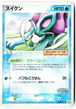 Suicune 039/PCG-P Promo PokePark Pokemon Japanese Heavily Played - Image 1