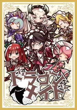 Sampan Card Sleeve Mini “Yu-Gi-Oh! SD Dragon Maid [Collection]/illust: Sato” [(A - Image 1