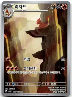CHARMELEON 169/165 -- NM/M -- SV2A: POKEMON CARD 151 POKEMON KOREAN HOLO -- - Image 1