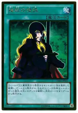 Yugioh Card GDB1-JP051 Nobleman of Crossout | Gold Japanese - Image 1