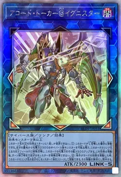 Yugioh Card ALIN-JP051 Allied Code Talker Ignister | Ghost rare Japanese - Image 1