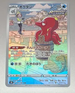 POKEMON TCG OCTILLERY 191/184 S8b V MAX CLIMAX JAPANESE HOLO MINT PACK TO SLEEVE - Image 1