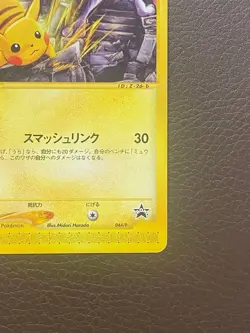 Pikachu 044/P JR Happy Adventure Rally Promo 2002 e-Series Japanese Pokemon LP - Image 5