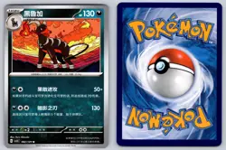 Houndoom 082/129 Dark Crystal Blaze Chinese Pokemon Near Mint - Image 3