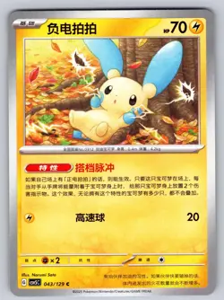 Minun 043/129 Dark Crystal Blaze Chinese Pokemon Near Mint - Image 1