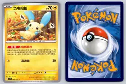 Minun 043/129 Dark Crystal Blaze Chinese Pokemon Near Mint - Image 3