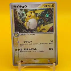 Raichu Pokemon Card Game TCG Japanese Japan Nintendo Anime F/S i - Image 1