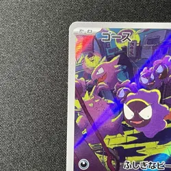 Gastly 080/071 AR -VG- Wild Force sv5k Art Rare Japanese Pokemon Card Japanese - Image 3