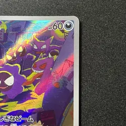 Gastly 080/071 AR -VG- Wild Force sv5k Art Rare Japanese Pokemon Card Japanese - Image 4