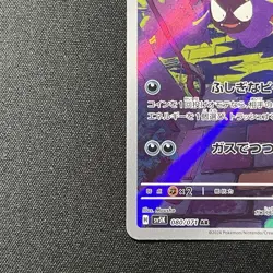Gastly 080/071 AR -VG- Wild Force sv5k Art Rare Japanese Pokemon Card Japanese - Image 5