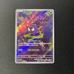 Gastly 080/071 AR -EX- Wild Force sv5k Art Rare Japanese Pokemon Card Japan (LP) - Image 1
