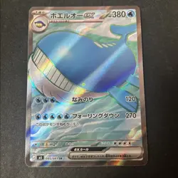 Wailord ex SR 095/081 M5 Abyss Eye Pokemon Card Japanese - Image 1