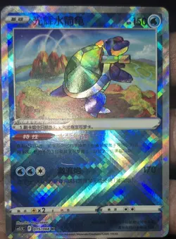 Mint Condition S-Chinese Radiant Blastoise Pokemon Card 015/066 US Seller - Image 1