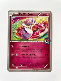 💎 2016 Pokemon Japanese XY Diancie 271/XY-P Pokemon Center - Image 1