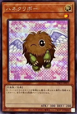 Yugioh Card PAC1-JP011 Winged Kuriboh | Secret Japanese [ALT ART] - Image 1
