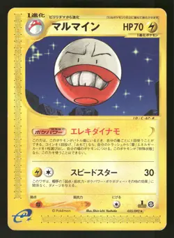 Electrode 035/092 Japanese, First Edition Pokemon The Town on No Map - Image 1
