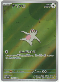 Slakoth | 117/106 | NM | Super Electric Breaker | Pokemon Card - Image 1