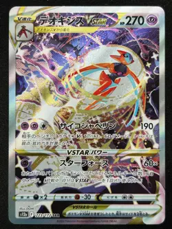 DEOXYS VSTAR 223/172 S12A VSTAR UNIVERSE SAR FULL ART RARE POKEMON JAPANESE CARD - Image 1