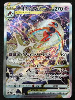 DEOXYS VSTAR 223/172 S12A VSTAR UNIVERSE SAR FULL ART RARE POKEMON JAPANESE CARD - Image 4