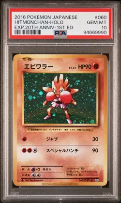 Hitmonchan 060/087 PSA 10 CP6 Japanese 20th Anniverary Rare Holo Pokemon Card PC - Image 1