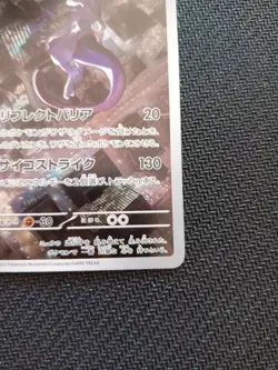Pokemon TCG Mewtwo 183/165 Sv2a: 151 Illustration Rare Japanese Pokemon Card NM - Image 4