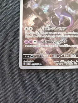 Pokemon TCG Mewtwo 183/165 Sv2a: 151 Illustration Rare Japanese Pokemon Card NM - Image 5
