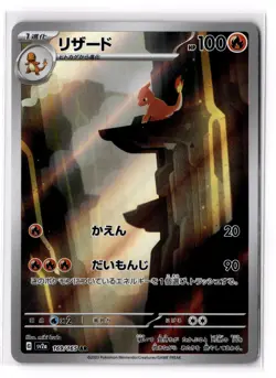 Charmeleon - 169/165 SV2a: Pokemon Card 151 SV2a Holo MP - Image 1