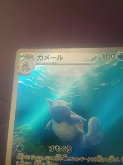 Pokemon 151 SV2a Japanese Illustration Card Wartortle 171/165 Nm Condition - Image 3