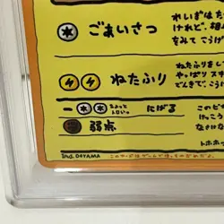 PSA 1 POKEMON CARD JAPANESE VENDING SERIES III 25 OOYAMA'S PIKACHU Rare 1998 - Image 5