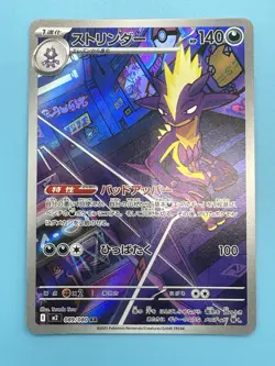 Toxtricity AR 089/080 M2 Inferno X - Pokemon Card Japanese MEGA - Image 2
