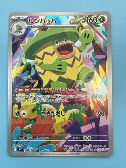 Ludicolo AR 081/080 M2 Inferno X - Pokemon Card Japanese MEGA - Image 2
