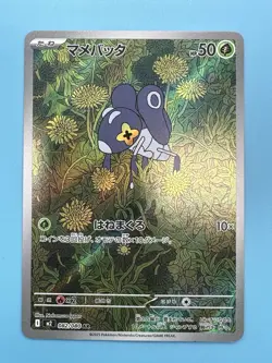 Nymble - 082/080 - AR - Inferno X - Pokemon Card - NM/M - Japanese - Image 2