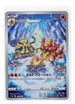 Pokemon TCG Card Japanese Magmortar AR 175/172 S12a VSTAR Universe NM Japan JP - Image 1