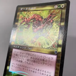 MTG Aura Shards Foil Japanese Version INV Invasion - Image 3
