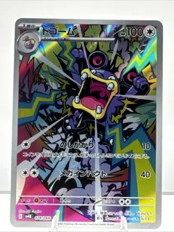 Loudred 078/066 Sv4k: Ancient Roar Holo (Japanese) AR Pokemon TCG NM Full Art - Image 1