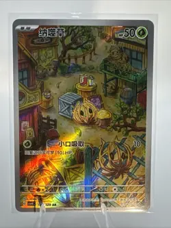 Pokemon TCG S-Chinese Bramblin CSV4C 130/129 AR - Image 1
