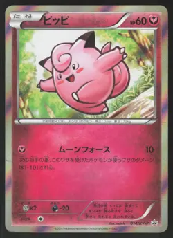 Pokemon Japanese Clefairy 014/XY-P Xerneas Half Deck Holo MODERATE PLAY - Image 1
