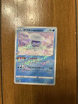 Japanese Pokemon TCG: S8b VMAX Climax - Castform Snowy Form MIRROR HOLO 033/184 - Image 1