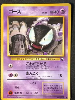Gastly Pokemon Card Japanese No.092 Vending Machine Series 3 Japanese [MP] - Image 1