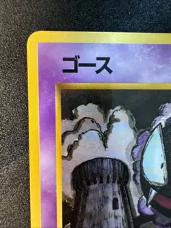 Gastly Pokemon Card Japanese No.092 Vending Machine Series 3 Japanese [MP] - Image 2