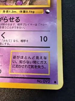 Gastly Pokemon Card Japanese No.092 Vending Machine Series 3 Japanese [MP] - Image 4