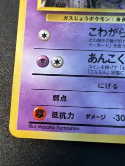Gastly Pokemon Card Japanese No.092 Vending Machine Series 3 Japanese [MP] - Image 5
