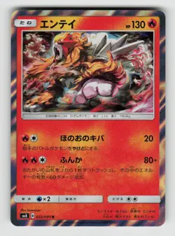 Entei 022/095 Rare Super Burst Impact Pokemon Japanese Holo Near Mint - Image 1